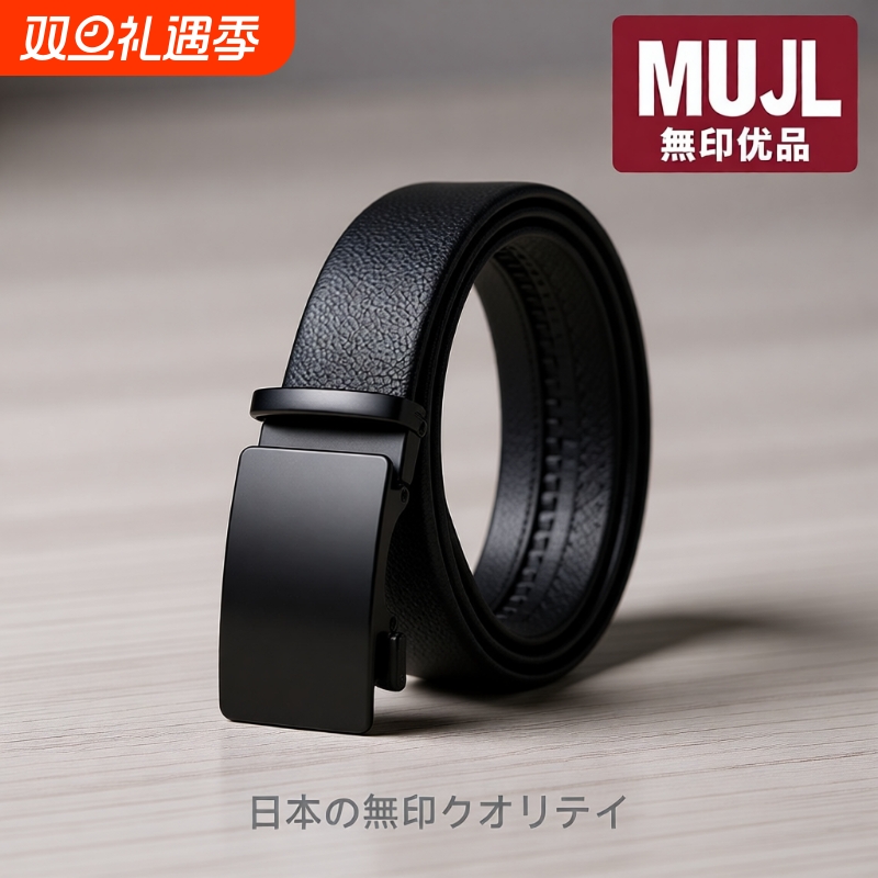 无印MUJL自动扣男士真皮日本皮带新款牛皮针扣休闲商务裤腰带高档