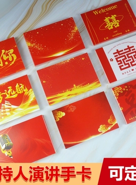 红色金话筒手卡活动商演主持人晚会舞台发言婚礼宣言稿演讲台词卡