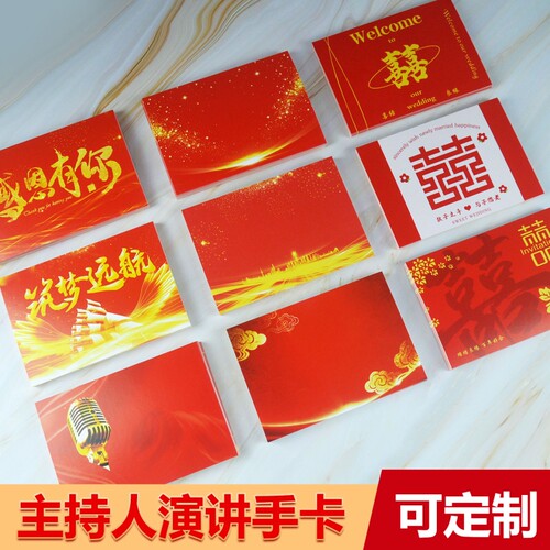 红色金话筒主持人手卡活动商演晚会舞台发言婚礼宣言稿演讲台词卡手持生日感恩祝福白卡纸