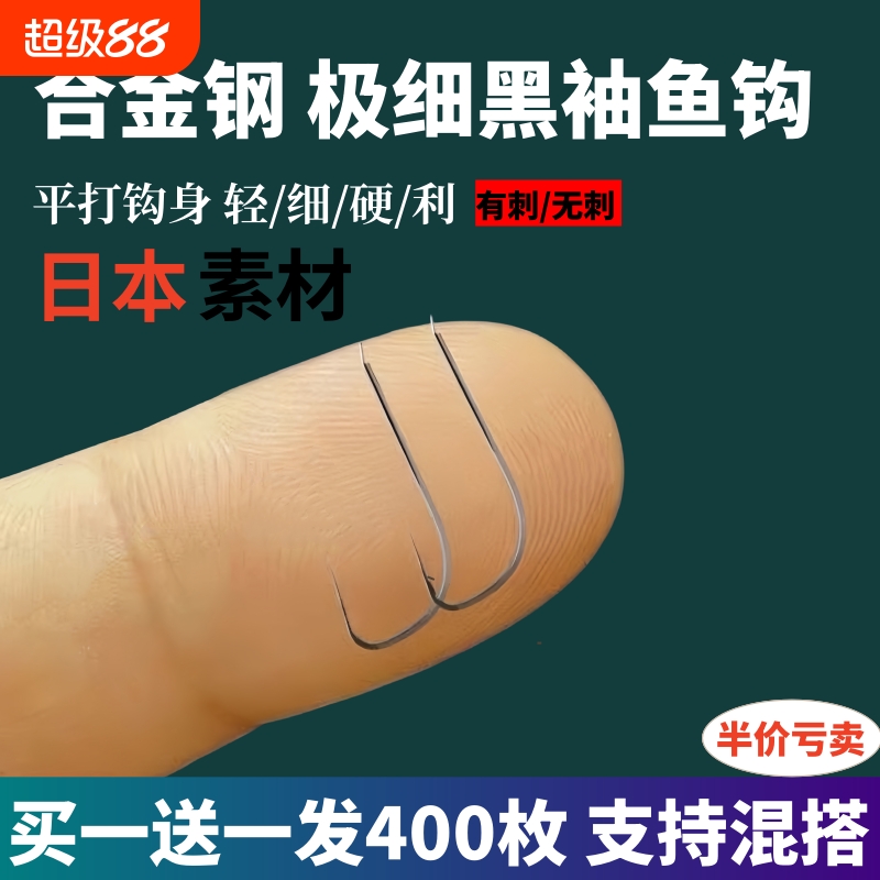 鸿极细条黑袖鱼钩有刺无刺竞技钩