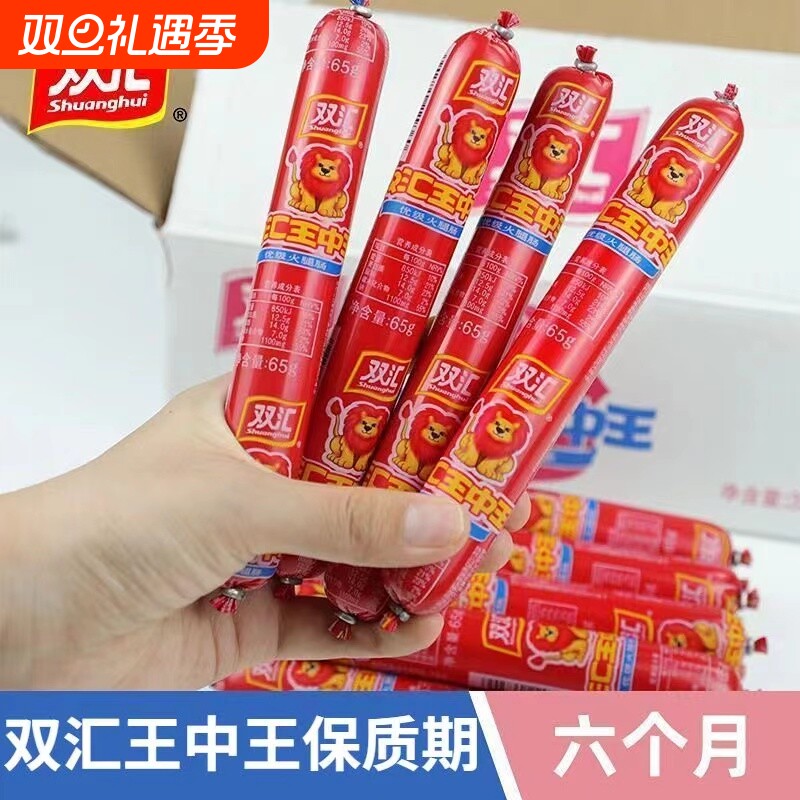 双汇优级王中王65g即食|千人加购