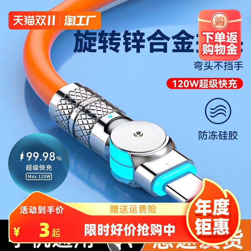 180度旋转数据线适用苹果华为安卓120w超级快充type-c充电线弯头充电器66w闪充多功能防折断加粗数码通用荣耀属于什么档次？