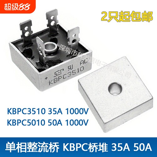 原装 单相整流桥 桥堆KBPC5010 KBPC3510 35A/50A 1000V 方桥扁脚