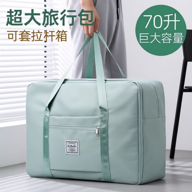 被子收纳袋大容量住校搬家打包装衣服行李袋防水短途旅行袋待产包