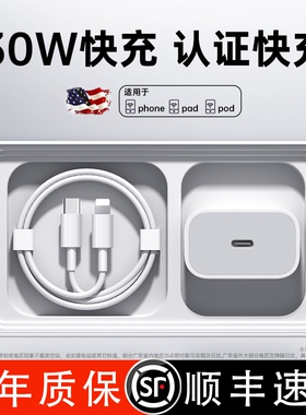 顺丰快充30W适用苹果17充电器头iphone1616pro插头15原max数据线13原装13ipad一套x适配器电源氮化镓年货节