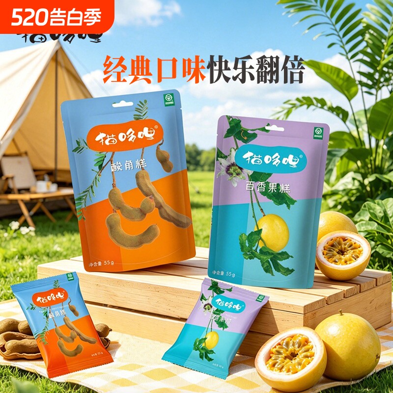 猫哆哩酸角糕55g解馋零食云南特产25g百香果手抓包办公室休闲零