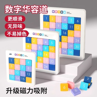 数字华容道滑动拼图数学学生儿童益智思维逻辑训练正版 磁性力玩具