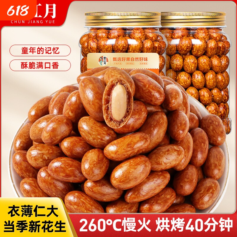 春江月正宗鱼皮花生豆多彩虎皮花生米500g炒货酱油老式旗舰店零食
