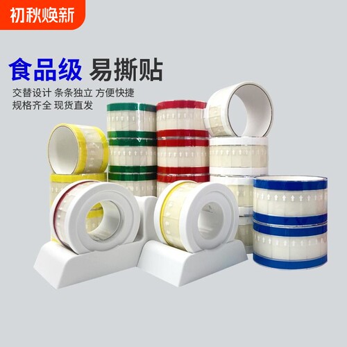 易撕贴烘焙三明治食品级防漏胶带