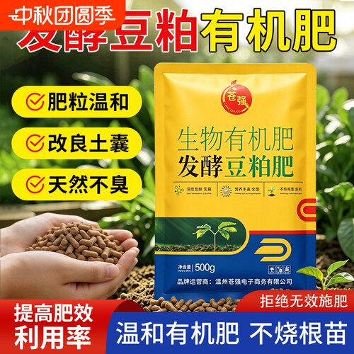 发酵豆粕肥料有机颗粒肥腐熟生物饼肥蔬菜花卉果树通用缓释肥改良