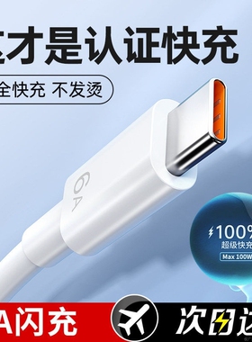 type-c数据线BS适用66W华为mate60pro+/50/p40p30p70Nova8荣耀v60充电线器原手机插头6A超级快充闪装100W正品