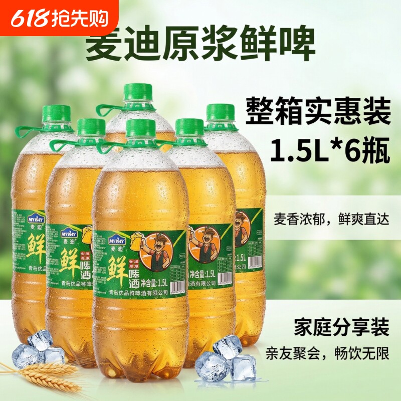 鲜啤青岛风味麦迪8度 1.5L桶装原浆精酿啤酒新鲜扎啤夜市批发鲜