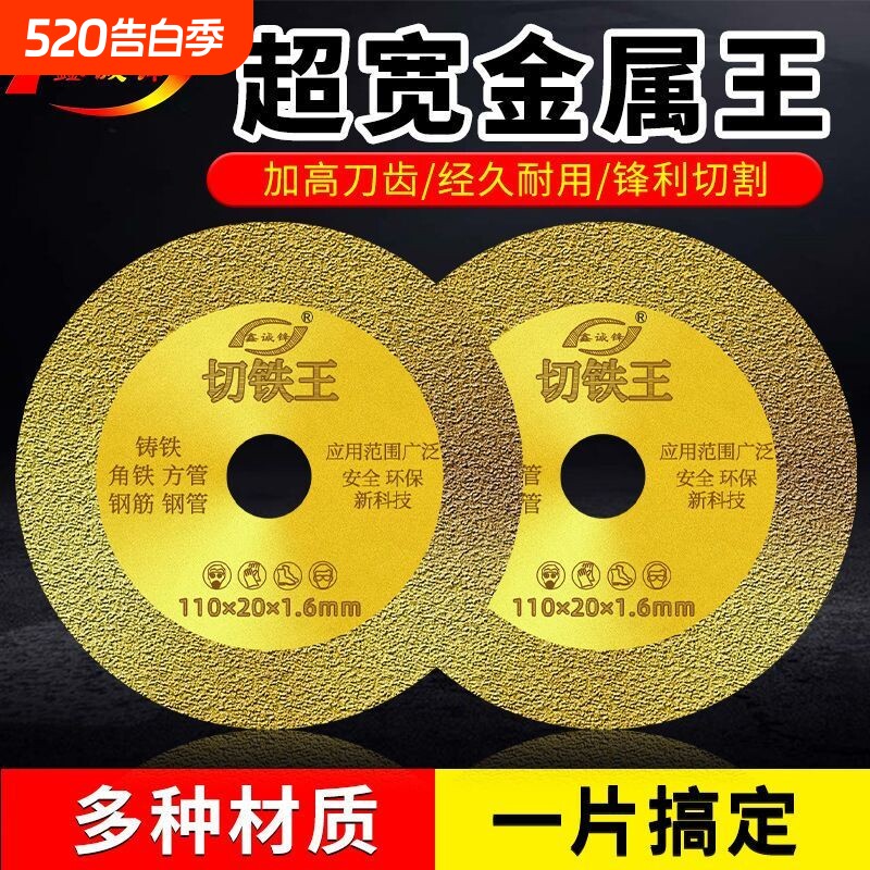 切割片切铁王金属切铁片铁皮不锈钢三角铁酒瓶磨光机角磨机打磨片
