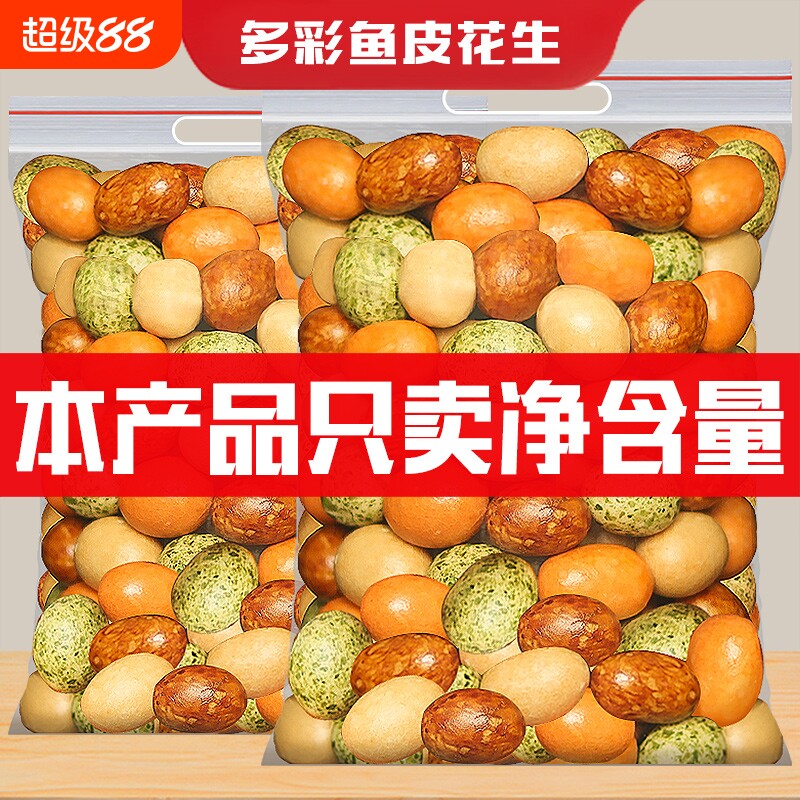 鱼皮花生500g袋装香酥多彩豆酥脆花生休闲怀旧小零食年货批发罐装图片