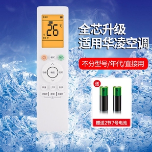 n8ha1华菱挂机柜机1.5匹 适用华凌空调遥控器通用N8HL1 n8he1