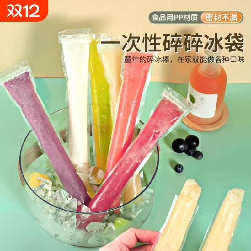 1000支【食品级棒棒冰袋】