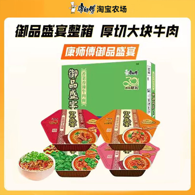 康师傅御品盛宴方便面红酸汤香菜香辣泡面小龙虾拌面速食牛肉面