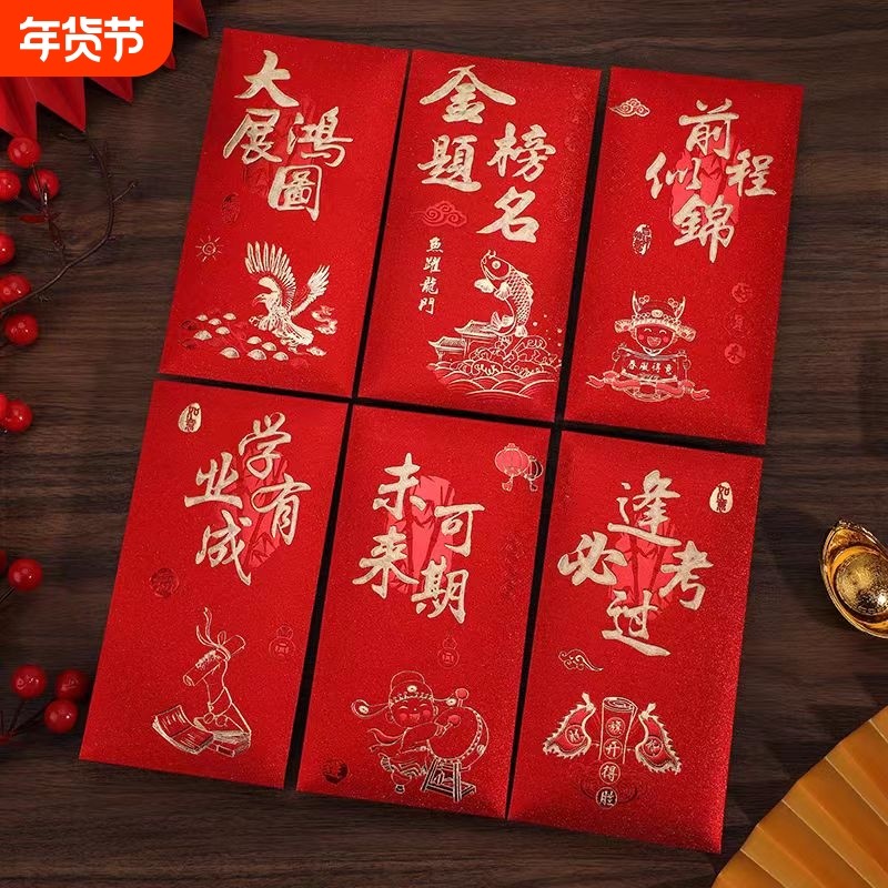 2025百元金榜题名红包中高考必胜专用升学宴回礼大吉大利过年封面,节庆用品/礼品,红包/利是封,淘宝优惠券,粉丝福利购,淘宝优惠卷