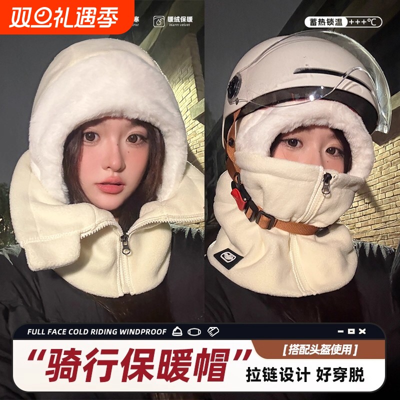 防风骑行帽子女秋冬季电动车头盔内胆保暖防寒面罩围脖骑车防护