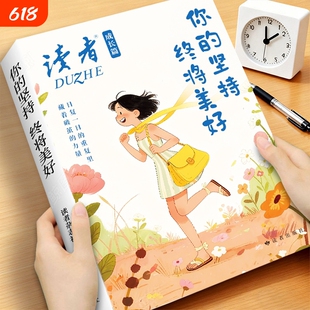 2026年读者成长篇全2册你有多自律就有多自由你的坚持终将美好励志蝶变篇高票经典美文点醒卷合订本初中校园版杂志书籍文摘内驱力Q