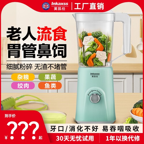 英凯仕老人专用多功能流食机