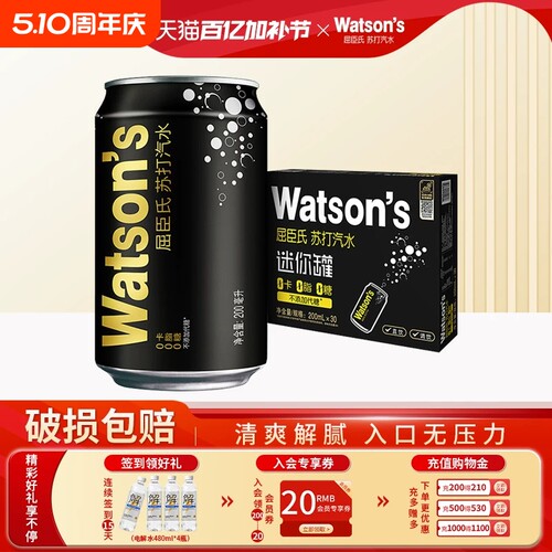 屈臣氏mini苏打汽水原味无糖气泡水整箱迷你装200ml*30罐