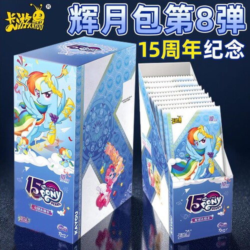小马卡片辉月包第八弹一整盒正版卡牌玩具10元卡包辉月八15周年