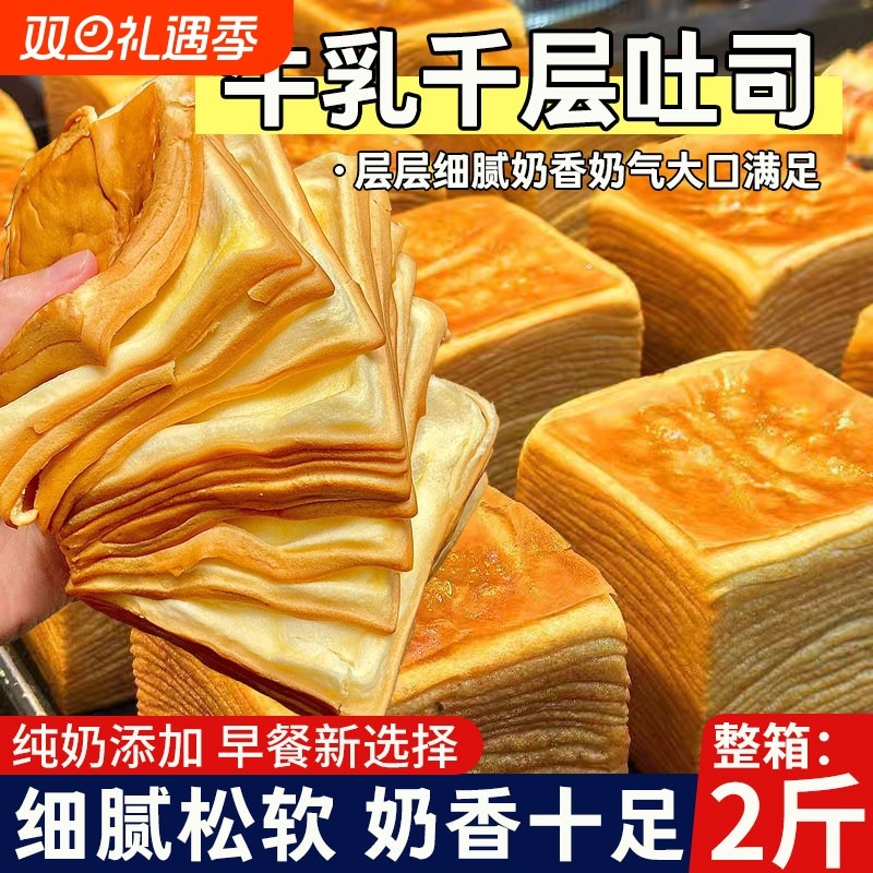 牛乳千层面包吐司早餐代餐速食蛋糕手撕健康零食休闲食品小吃