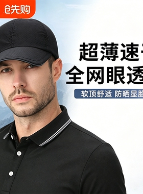 夏季男士速干透气棒球帽大头围网眼休闲鸭舌帽防晒太阳帽户外黑色