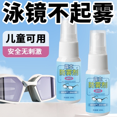 泳镜防雾剂游泳镜眼镜防起雾神器
