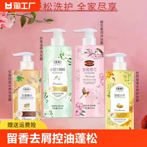 馥珮小苍兰洗发水樱花沐浴露蜂蜜护发素800ml去屑控油洗护套装