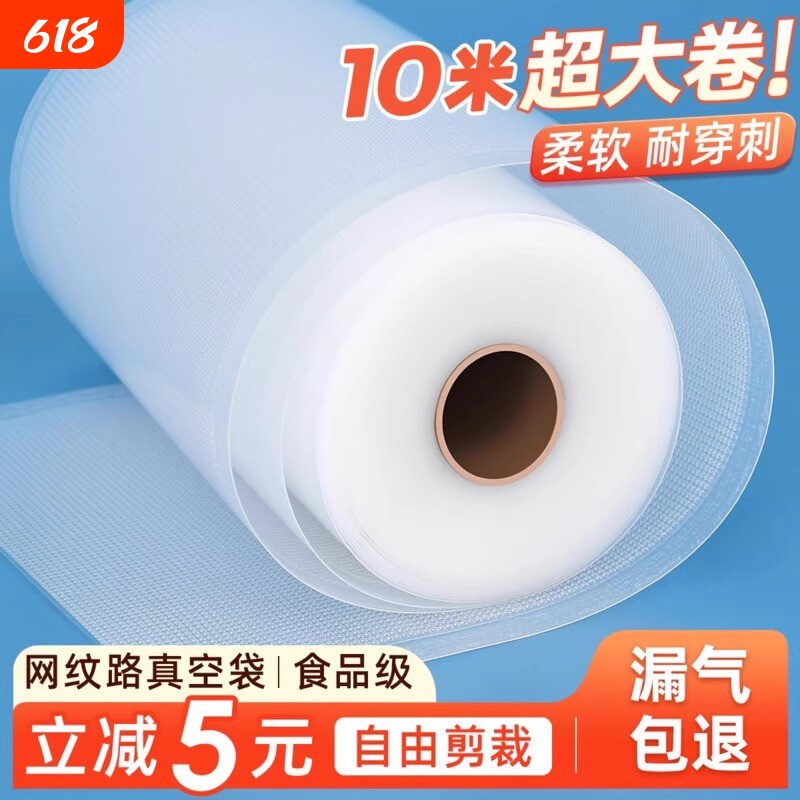 网纹路真空包装袋食品袋尼龙卷袋密封封口透明保鲜袋家用冰箱冷冻