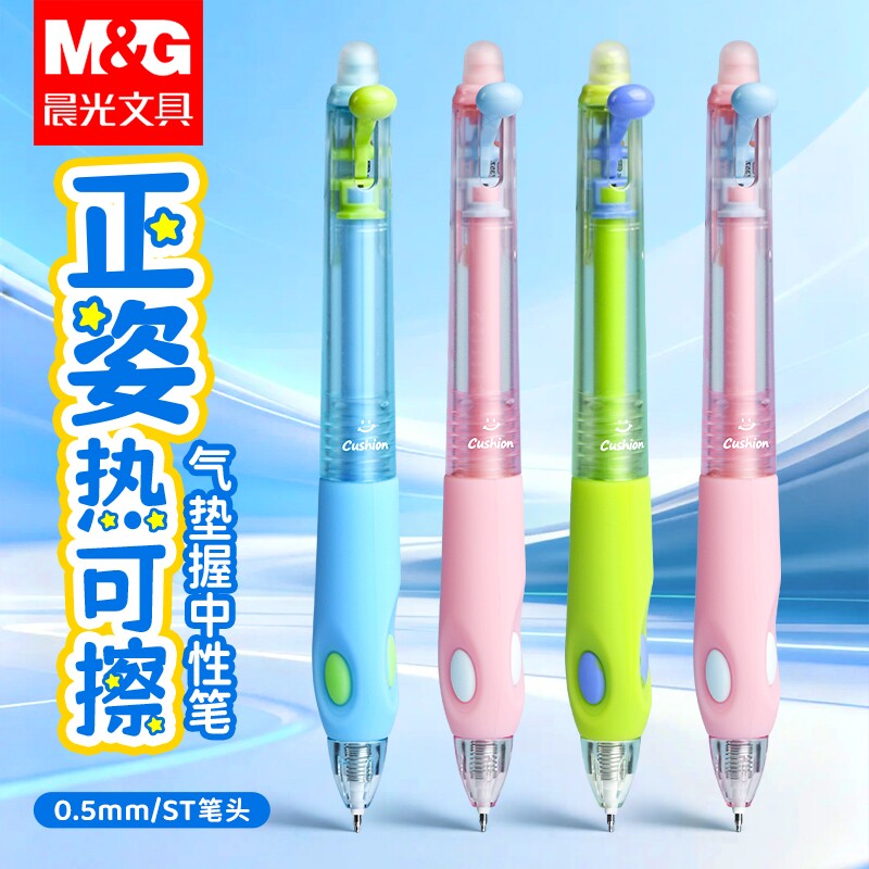 晨光热可擦笔握姿练字笔小学生专用三年级热可擦中性笔蓝色黑色ST摩易檫魔力擦可复写圆珠笔水笔晶蓝热敏气垫
