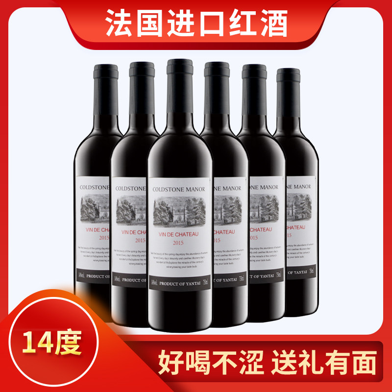 进口14度干红葡萄酒赤霞珠750ml红酒多规格聚会家宴过节送礼可选