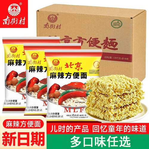 南街村老北京方便面整箱袋装干脆面南德麻辣干吃面泡夜宵速食即食