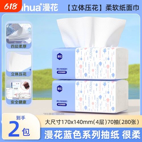 漫花抽纸实惠装原生木浆面巾纸张