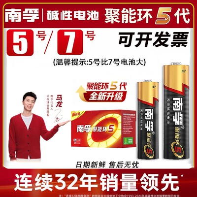 南孚电池5号和7号家用遥控器电池