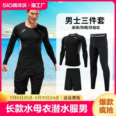 长款水母衣浮潜水服男分体套装