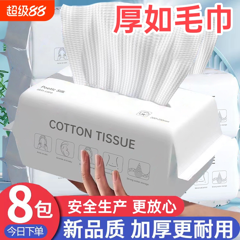 洗脸巾一次性加厚婴儿无菌男女擦脸加大洁面巾宿舍抽取卸妆绵柔巾