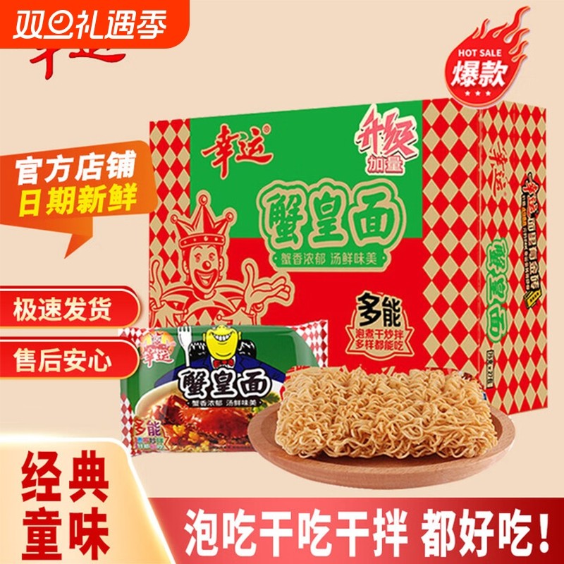 新鲜浓郁蟹汤蟹黄面夜宵零食方便面干吃面干脆面泡面袋装整箱发货