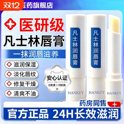 凡士林唇膏【买2送1】