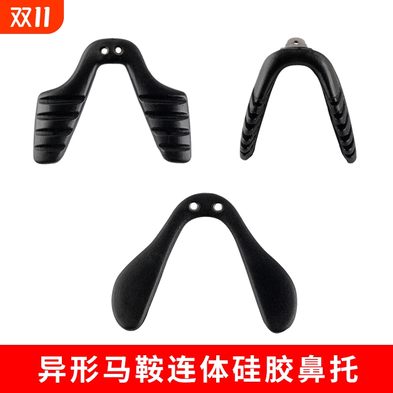 儿童成人马鞍鼻托通用舒适防滑