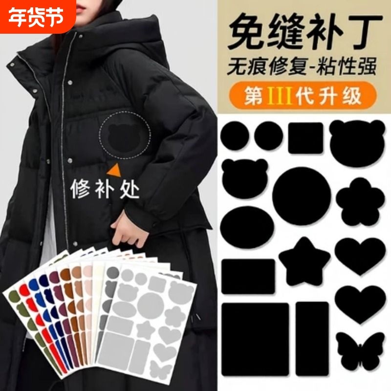 羽绒服衣服补丁贴布贴自粘无痕破洞修复贴布粘贴修补补贴可水洗黑,居家布艺,布贴,淘宝优惠券,粉丝福利购,淘宝优惠卷