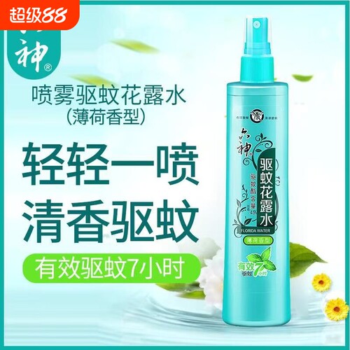 薄荷香型驱蚊花露水180ml有效驱蚊居家常备喷雾舒爽清香