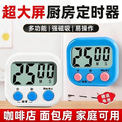 计时器烘焙定时提醒器厨房烹饪学生作业自律大音量倒计时提醒器