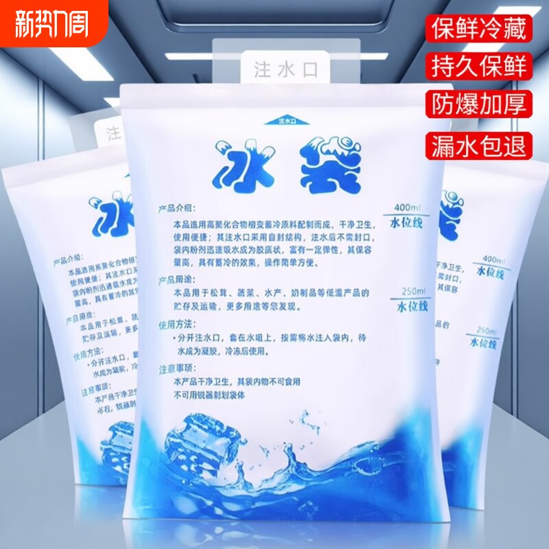 冰袋快递专用冷冻外卖保温箱冰敷袋家用重复使用冷藏包泡沫保鲜