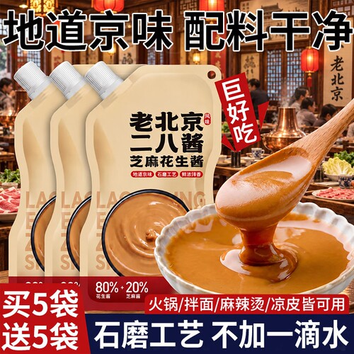 胖二八酱芝麻花生酱老北京旗舰店麻酱海商用老字号底火锅蘸料东