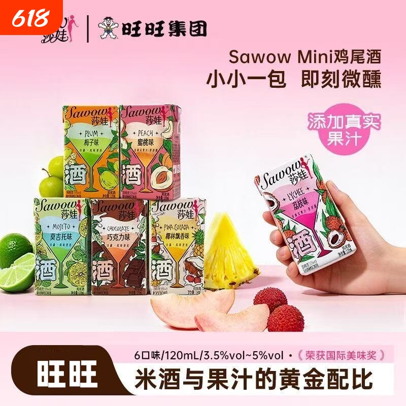 旺旺莎娃鸡尾酒荔枝蜜桃梅酒莫吉托风味果酒微醺聚会果汁健康米酒
