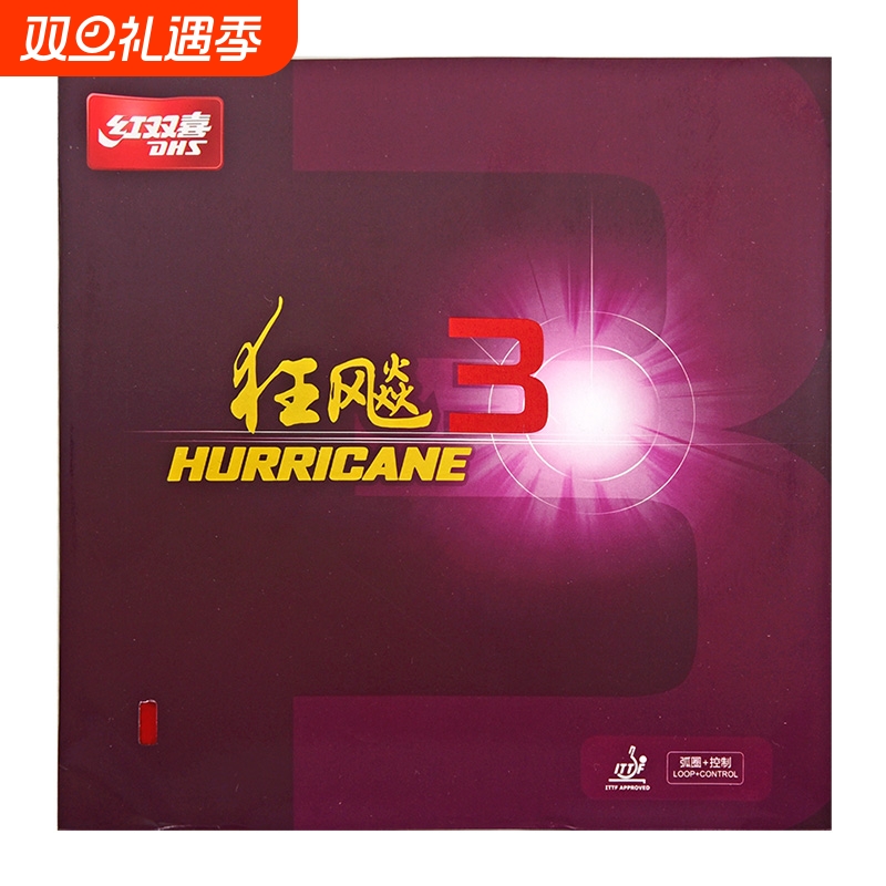 红双喜狂飙3粘性反胶套胶