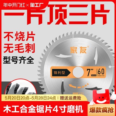 木工合金锯片4寸7寸9寸10寸台锯角磨机切割片圆锯片切割机电圆锯